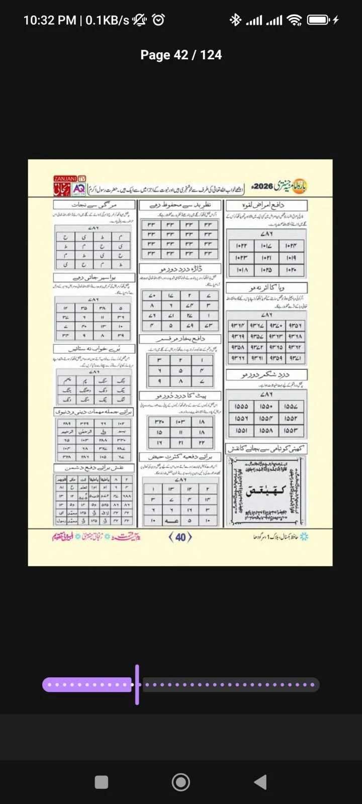 Imamia Jantri 2026 screenshot