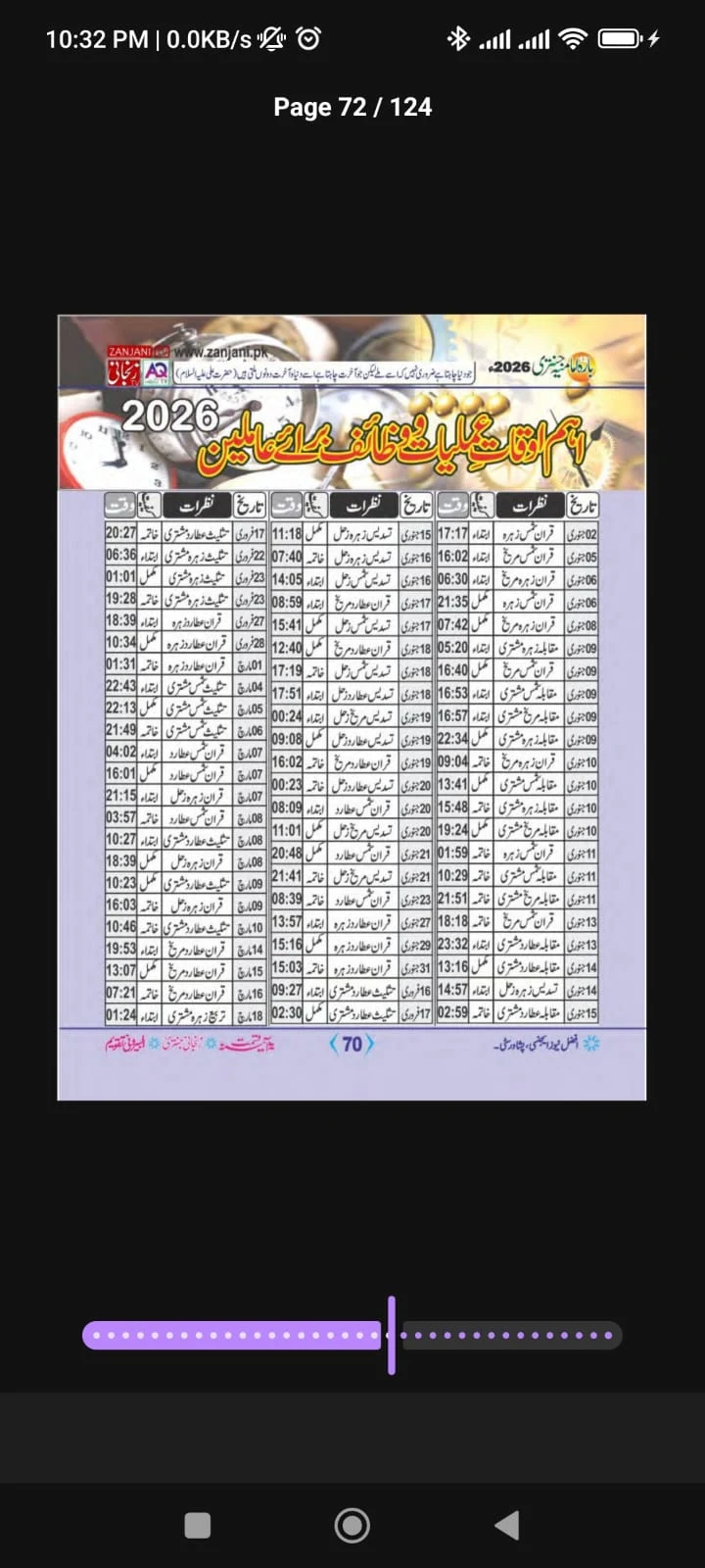 Imamia Jantri 2026 screenshot