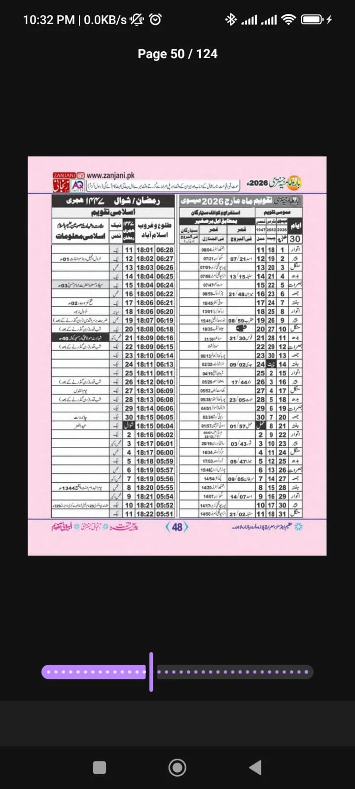 Imamia Jantri 2026 screenshot