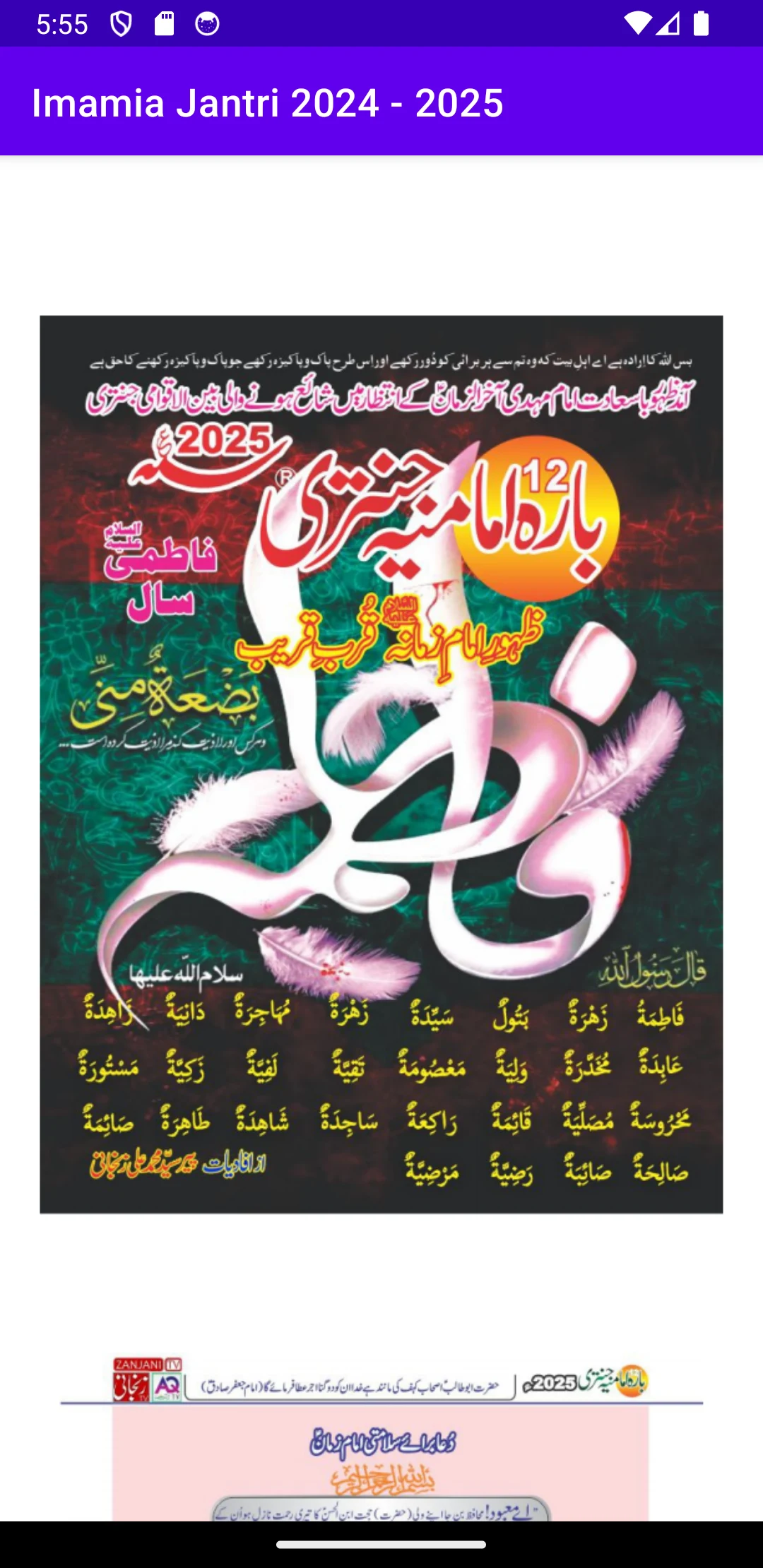 Imamia Jantri 2026 screenshot