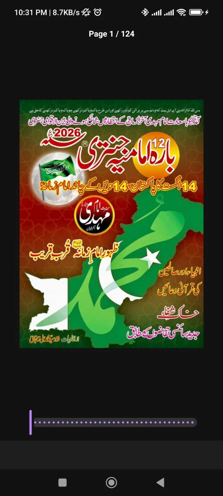 Imamia Jantri 2026 screenshot