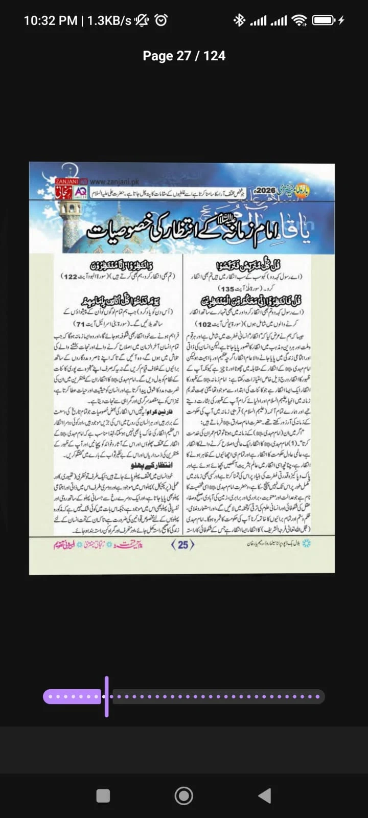 Imamia Jantri 2026 screenshot