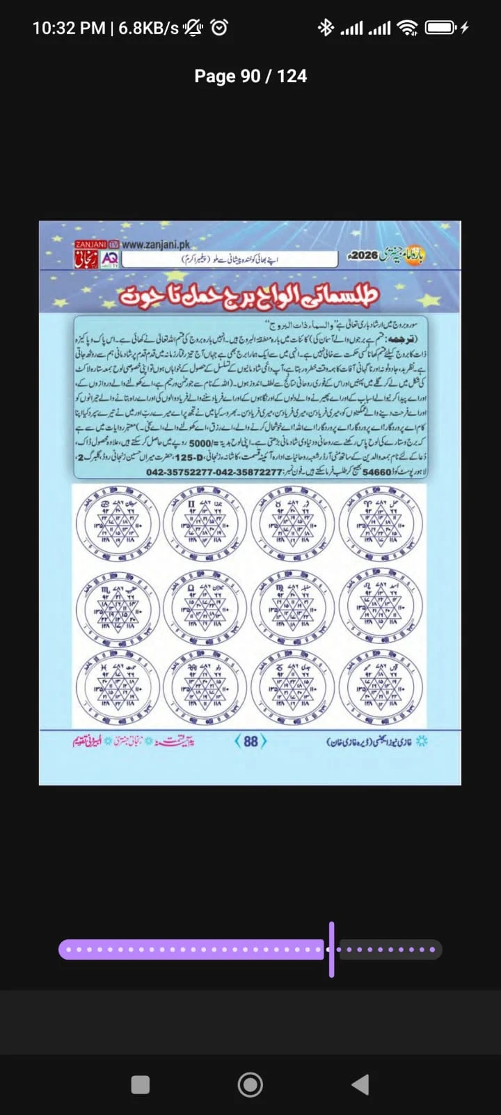 Imamia Jantri 2026 screenshot